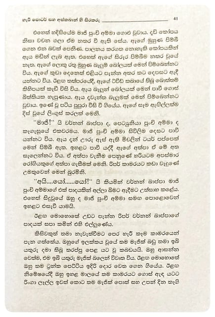 හැරී පොටර් සහ අස්කබාන්හි සිරකරු | Harry Potter Saha Askabanhi Sirakaru inside view