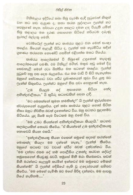 හැරී පොටර් සහ අග්නි කුසලානය | Harry Potter Saha Agni Kusalanaya inside view