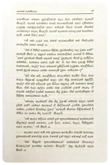 හැරී පොටර් සහ අඩ ලේ කුමාරයා | Harry Potter Saha Ada Le Kumaraya inside view