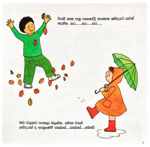 ශබ්දය | Shabdaya inside view
