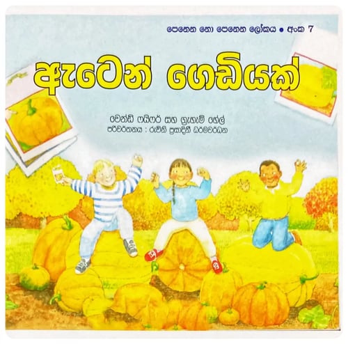 ඇටෙන් ගෙඩියක් | Aten Gediyak cover