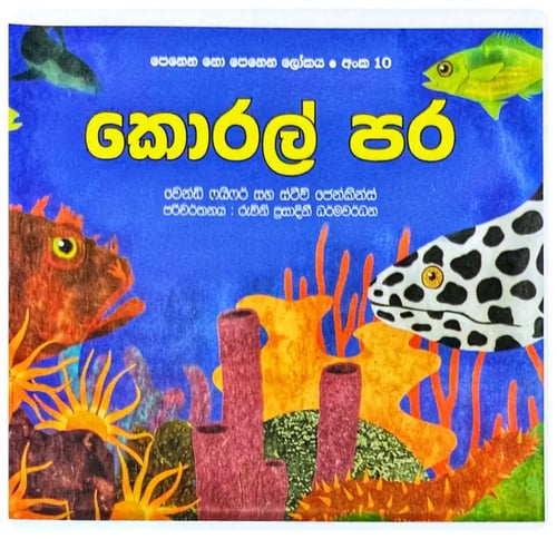 කොරල් පර | Koral Para cover