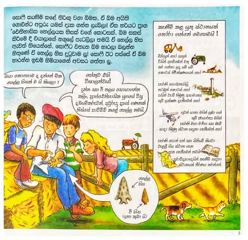 පුරාවිද්යාඥයින් කරන්නේ මොනවාද? | Puravidyaknayin Karanne Monawada? inside view