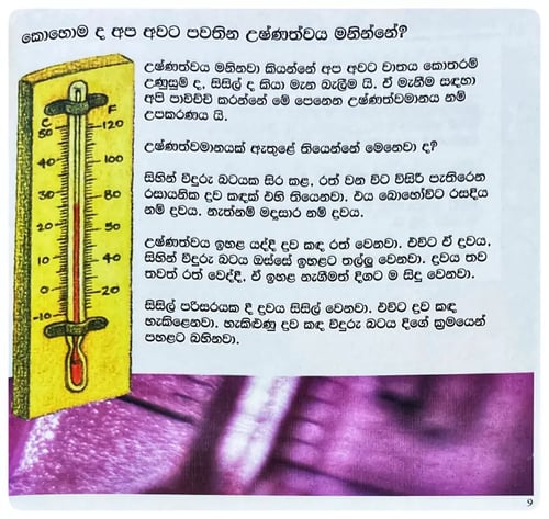 කාලගුණය මනින හැටි | Kalagunaya Manina Hati inside view