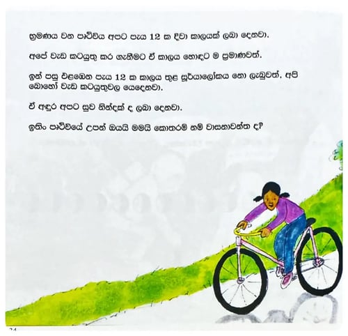 දවල් රෑ වෙන හැටි | Dawal Ree Wena Hati inside view
