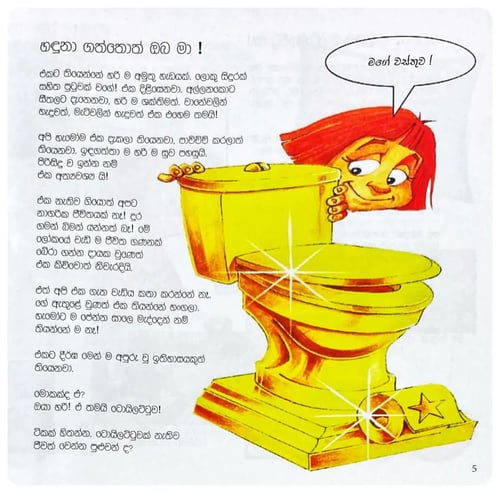 ටොයිලට්ටුවේ ඉතිහාසය | Toilettuwe Ithihasaya inside view