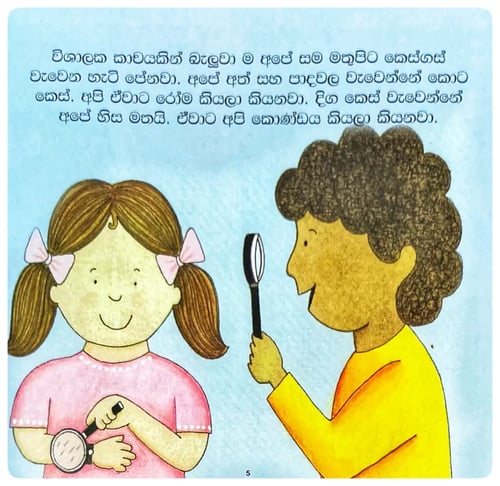 ඔබේ සමයි මගේ සමයි | Obe Samayi Mage Samayi inside view
