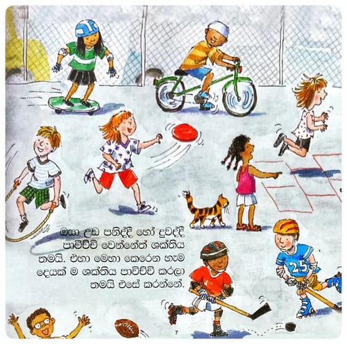 ශක්තිය | Shakthiya inside view