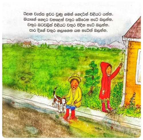 ගලන ජලය | Galana Jalaya inside view