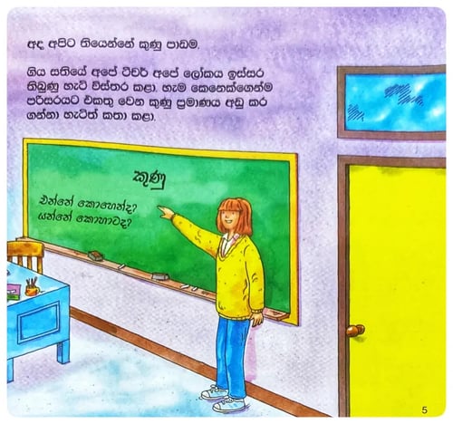 කුණු යන තැන් | Kunu Yana Than inside view