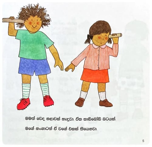 ඔබෙයි මගෙයි හදවත | Obeyi Mageyi Hadawatha inside view