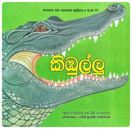 කිඹුල්ලු | Kimbullu cover