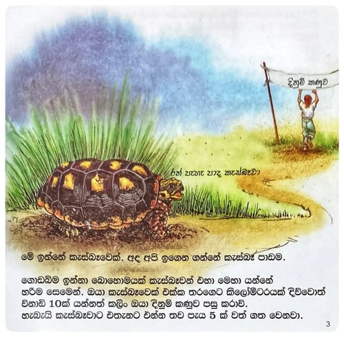 කැස්බෑවෝ | Kasbewo inside view