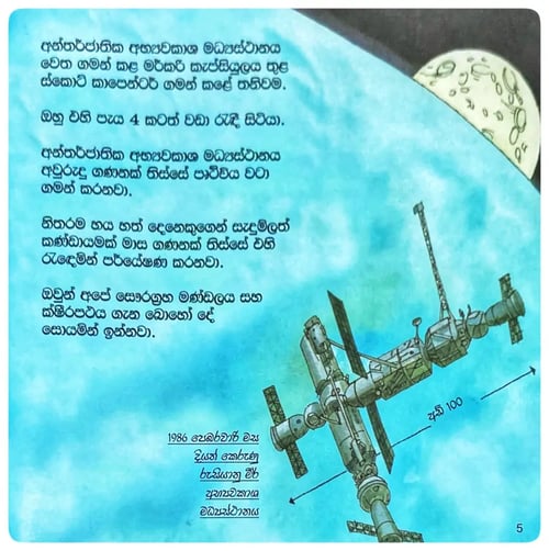 අභ්‍යවකාශ මධ්‍යස්ථාන | Abyawakasha Madyasthana inside view
