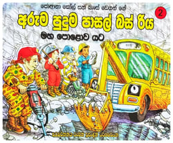 මහ පොළොව යට | Maha Polowa Yata