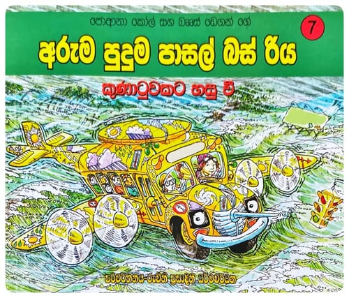 කුණාටුවකට හසු වී | Kunatuwakata Hasu Wee cover