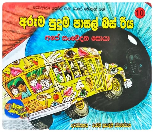 අපේ සංවේදන සොයා | Ape Sanwedana Soya cover