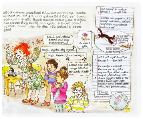 අපේ සංවේදන සොයා | Ape Sanwedana Soya inside view