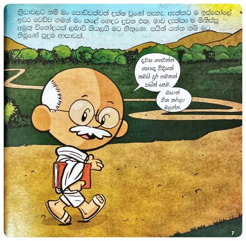 මම ගාන්ධි | Mama Gandhi inside view