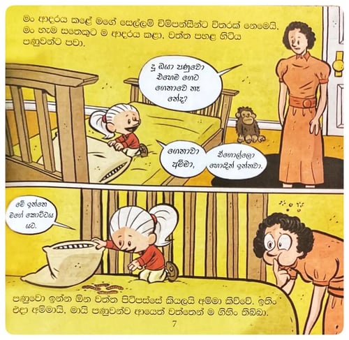 මම ජේන් ගුඩෝල් | Mama Jen Gudol inside view