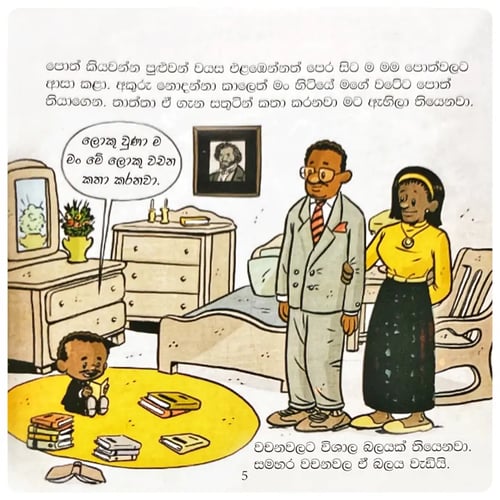 මම මාර්ටින් ලූතර් කිං | Mama Martin Luthar King inside view