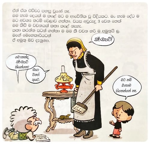 මම ඇල්බට් අයින්ස්ටයින් | Mama Albert Einstein inside view