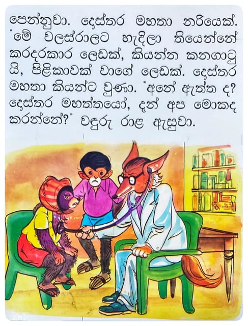 අපූරු වෙදරාළ | Apuru Wedarala inside view
