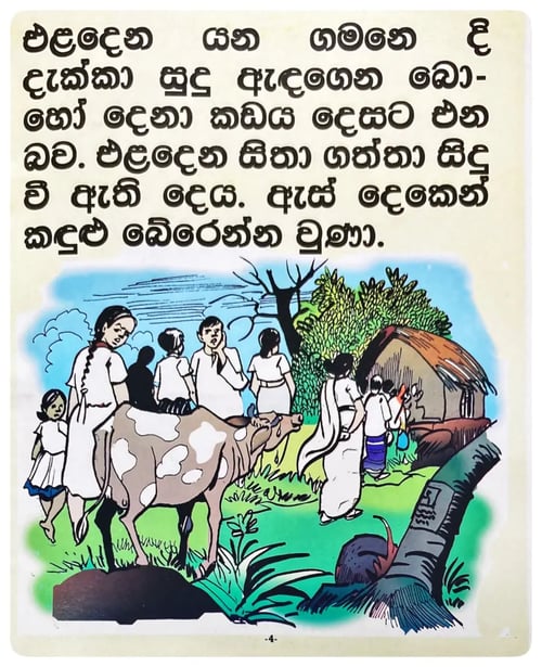 එළදෙනගෙන් පාඩමක් | Eladenagen Padamak inside view
