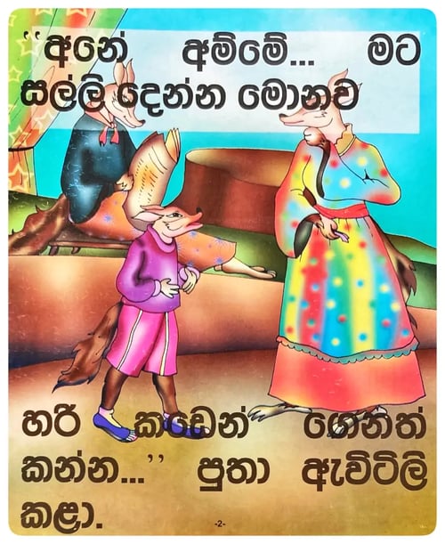 හොඳ නරි පුතා | Honda Nari Putha inside view