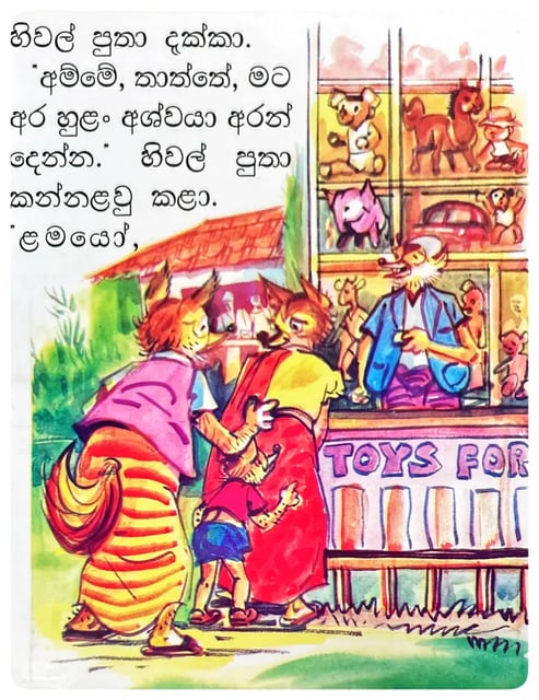 හුළන් අශ්වයා | Hulan Ashwaya inside view