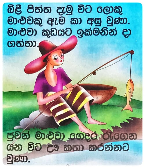 ජුවන්ගේ කරුණාව | Juwange Karunawa inside view