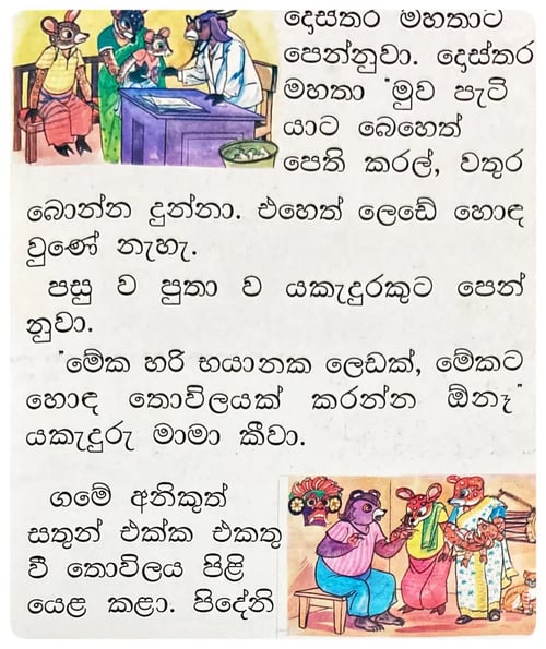 කැලෑ තොවිලය | Kala Thovilaya inside view