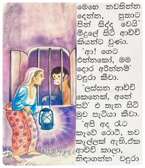 ලස්සන ආච්චි | Lassana Achchi inside view