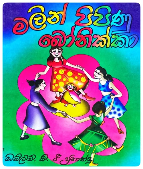 මලින් පිපුණු බෝනික්කා | Malin Pipunu Bonikka cover