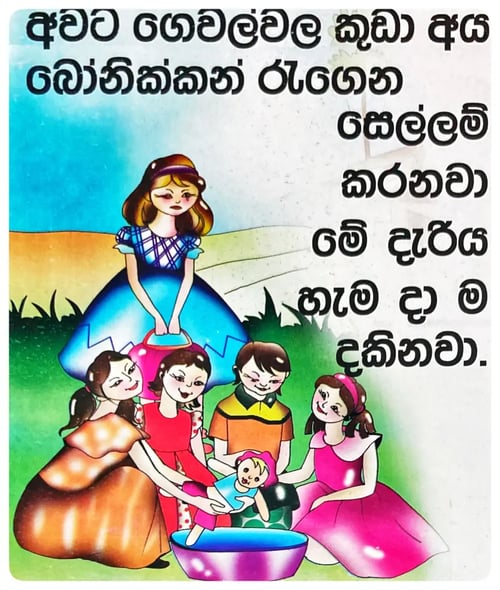 මලින් පිපුණු බෝනික්කා | Malin Pipunu Bonikka inside view
