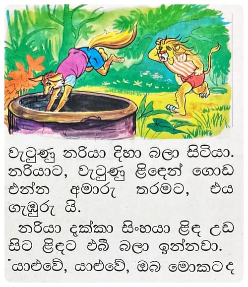 නරිරළගේ සූත්තරේ | Nariralage Suththare inside view