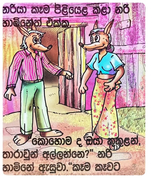 නරි උපන්දිනය | Nari Upandinaya inside view