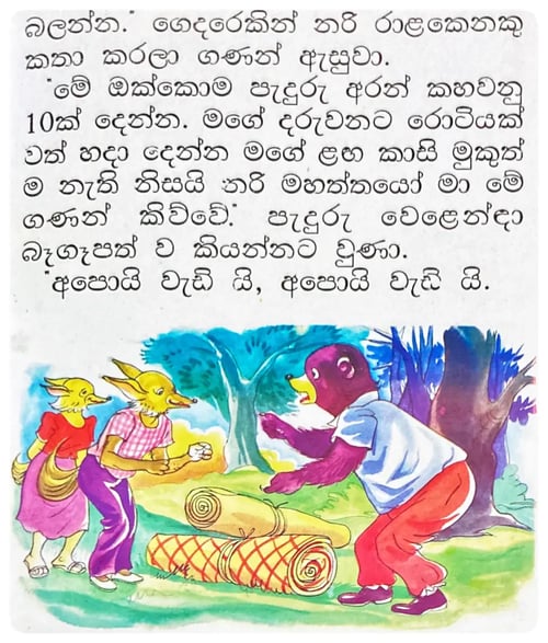 පැදුරු වෙළෙන්දා | Paduru Welenda inside view