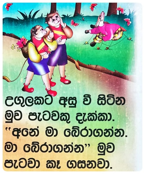 පුංචි යාළුවෝ | Punchi Yaluwo inside view