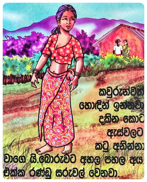 රණ්ඩු කතිරිනා | Randu Kathirina inside view
