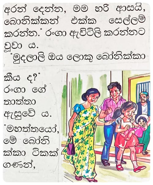 සිංදු කියන බෝනික්කා | Sindu Kiyana Bonikka inside view