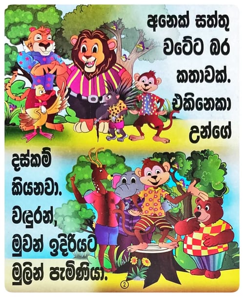 උඩ පනින්නේ බලාගෙනයි | Uda Paninne Balagenayi inside view
