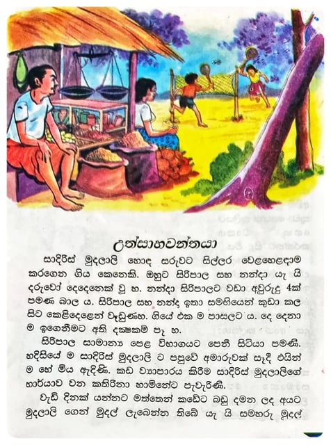උත්සාහවන්තයා | Uthsahawanthaya inside view