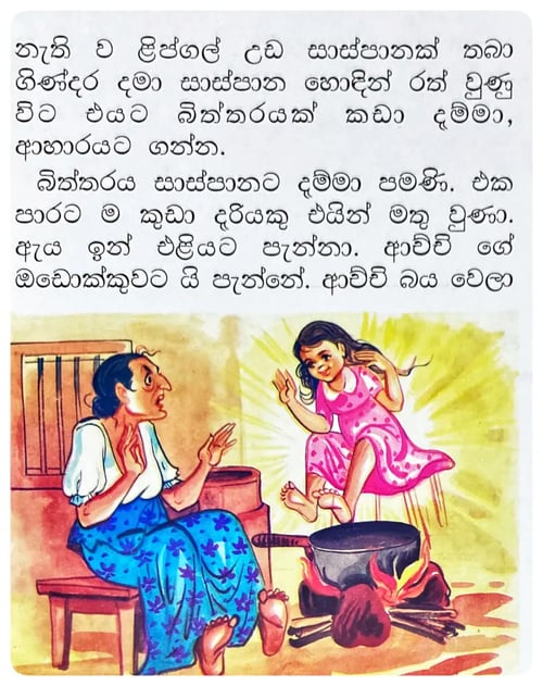 වසු පැටවා රජ වෙලා | Wasu Patawa Raja Wela inside view