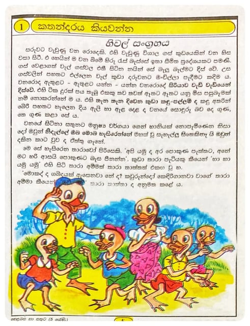 හෙළ බස හා සතුට (5 වසර) | Hela Basa Ha Sathuta 5 inside view