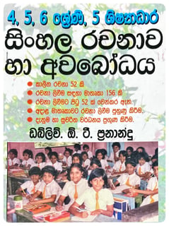 සිංහල රචනාව හා අවබෝධය (4,5,6 වසර) | Sinhala Rachanawa Ha Awabodhaya 4,5,6