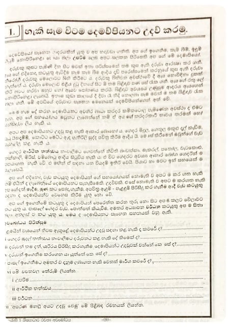 සිංහල රචනාව හා අවබෝධය (4,5,6 වසර) | Sinhala Rachanawa Ha Awabodhaya 4,5,6 inside view