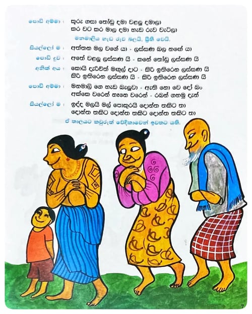 මඟුල් ගෙදර බත් නැතෝ | Magul Gedara Bath Natho inside view