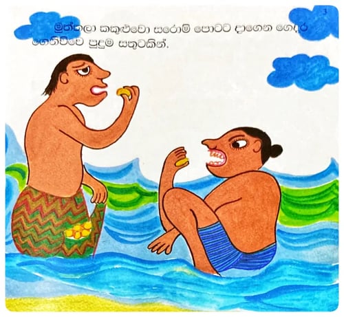 කකුළු හොද්ද | Kakulu Hodda inside view