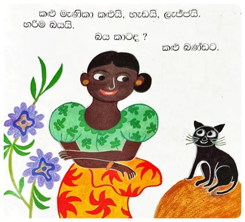 කළු මැණිකා | Kalu Menika inside view